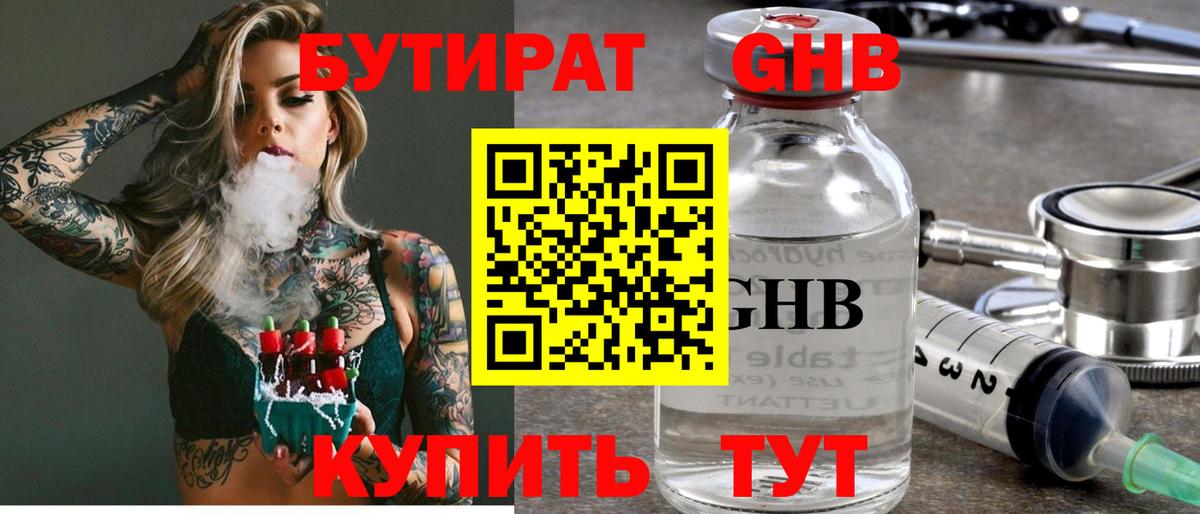 БУТИРАТ BDO  Вход с VPN  Саяногорск 