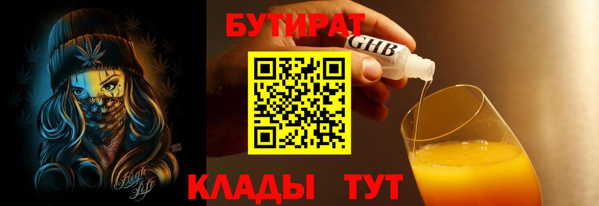 БУТИРАТ 1.4BDO Саяногорск