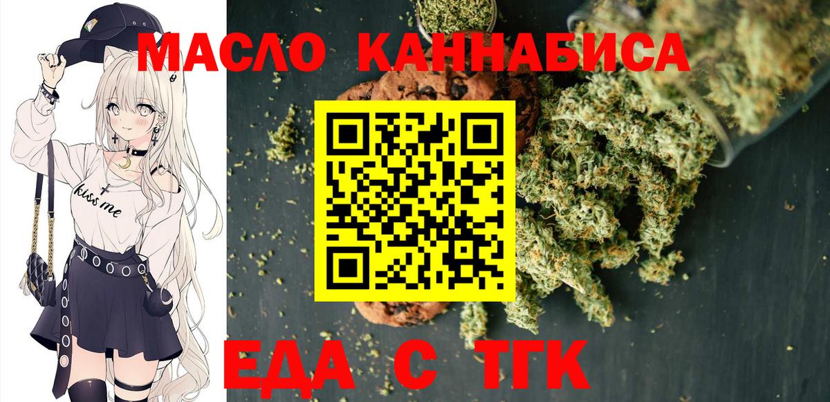 Еда ТГК марихуана Саяногорск