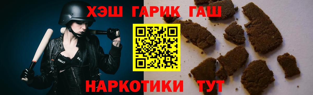ГАШИШ хэш Саяногорск