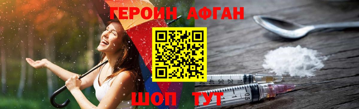 Саяногорск  Героин  Вход с VPN  ГЕРОИН Афган 