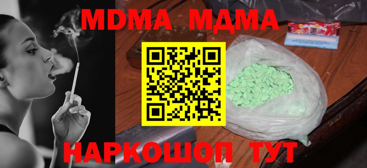 МДМА Molly  Вход с VPN  MDMA  МДМА Molly  Саяногорск 