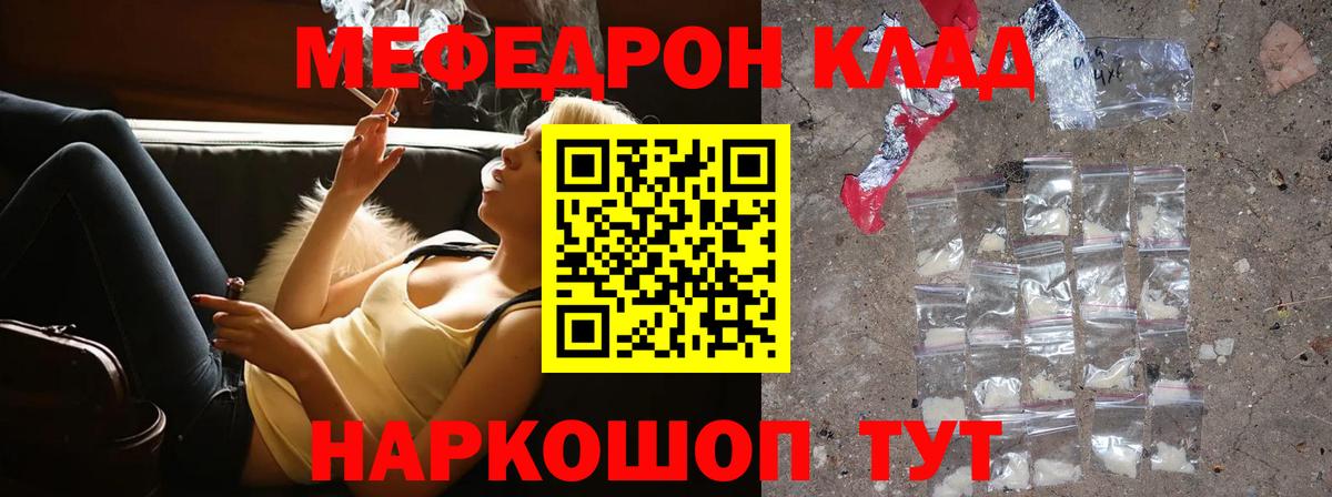 Мефедрон кристаллы Саяногорск