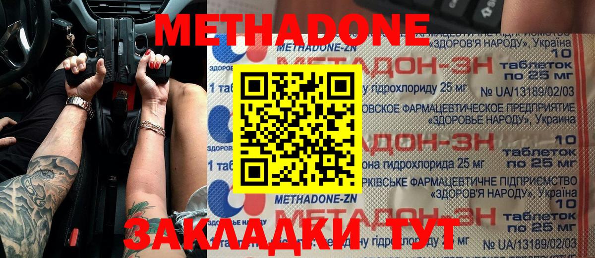 Саяногорск  МЕТАДОН methadone  Вход с VPN  Метадон кристалл 