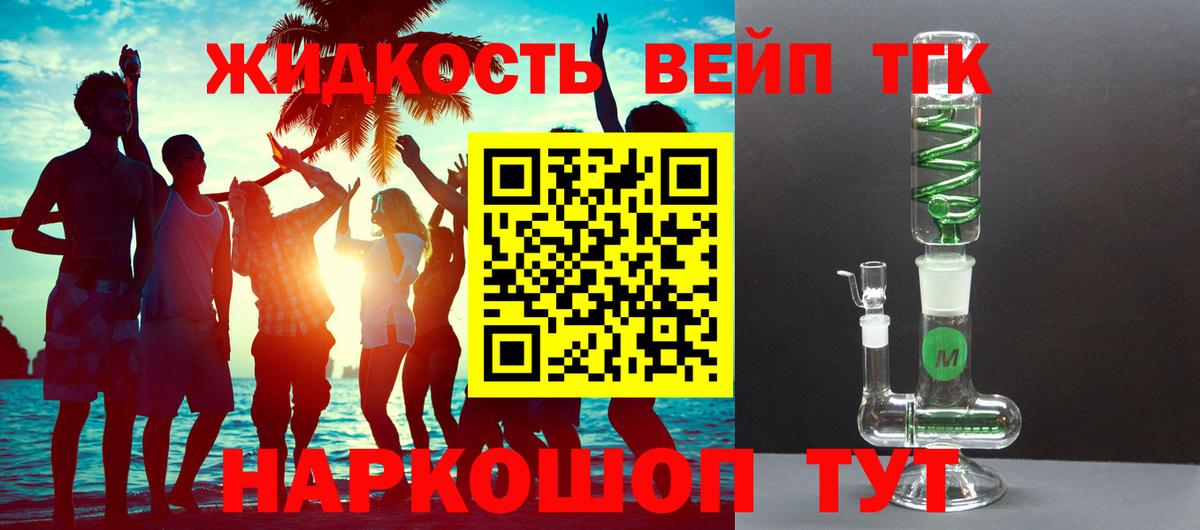 Дистиллят ТГК вейп  Вход с VPN  Саяногорск  ТГК жижа 